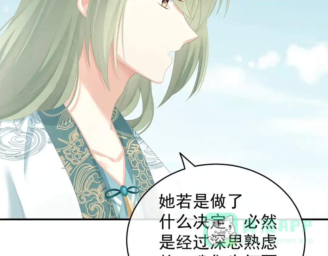 《女帝多蓝颜》第260话 别当着孩子面 第46页