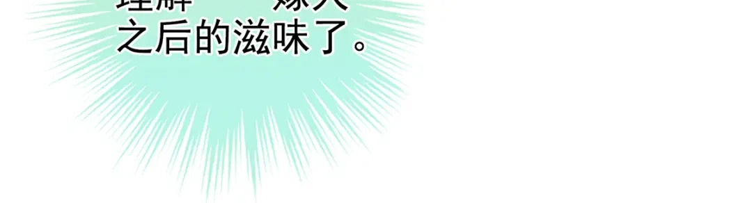 《女帝多蓝颜》第260话 别当着孩子面 第75页
