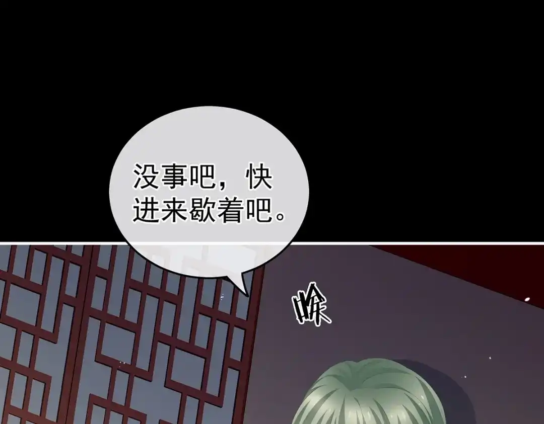 《女帝多蓝颜》第260话 别当着孩子面 第102页