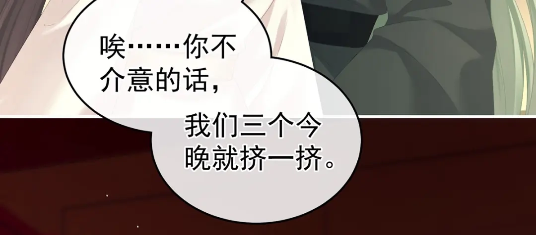 《女帝多蓝颜》第260话 别当着孩子面 第104页