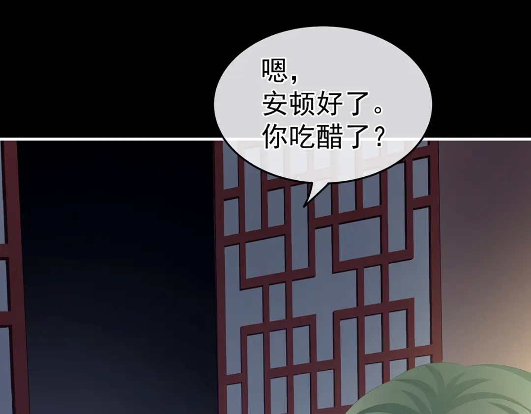 《女帝多蓝颜》第260话 别当着孩子面 第93页