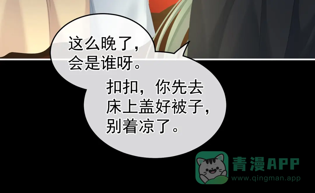 《女帝多蓝颜》第260话 别当着孩子面 第81页