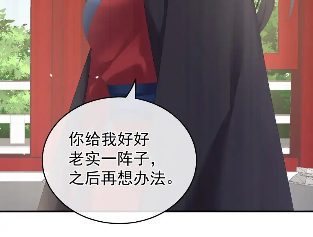 《女帝多蓝颜》第260话 别当着孩子面 第29页