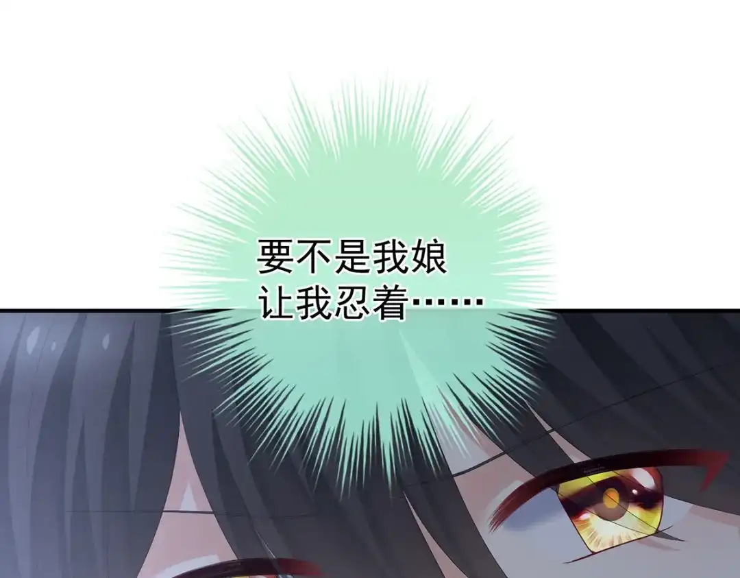 《女帝多蓝颜》第260话 别当着孩子面 第25页