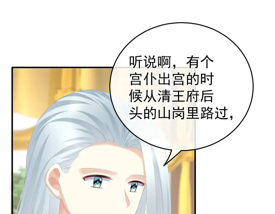《女帝多蓝颜》第260话 别当着孩子面 第54页