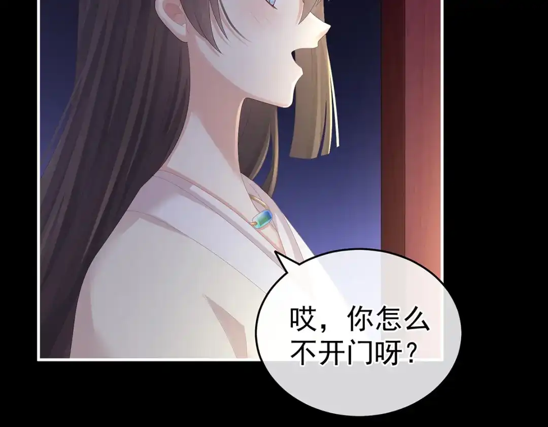 《女帝多蓝颜》第260话 别当着孩子面 第88页