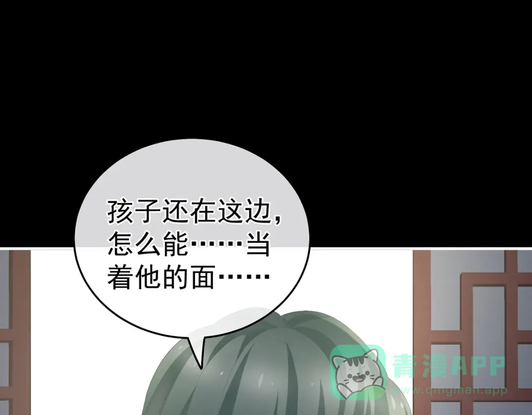 《女帝多蓝颜》第260话 别当着孩子面 第96页