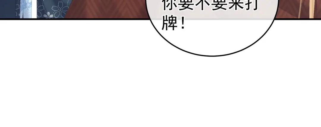 《女帝多蓝颜》第260话 别当着孩子面 第15页