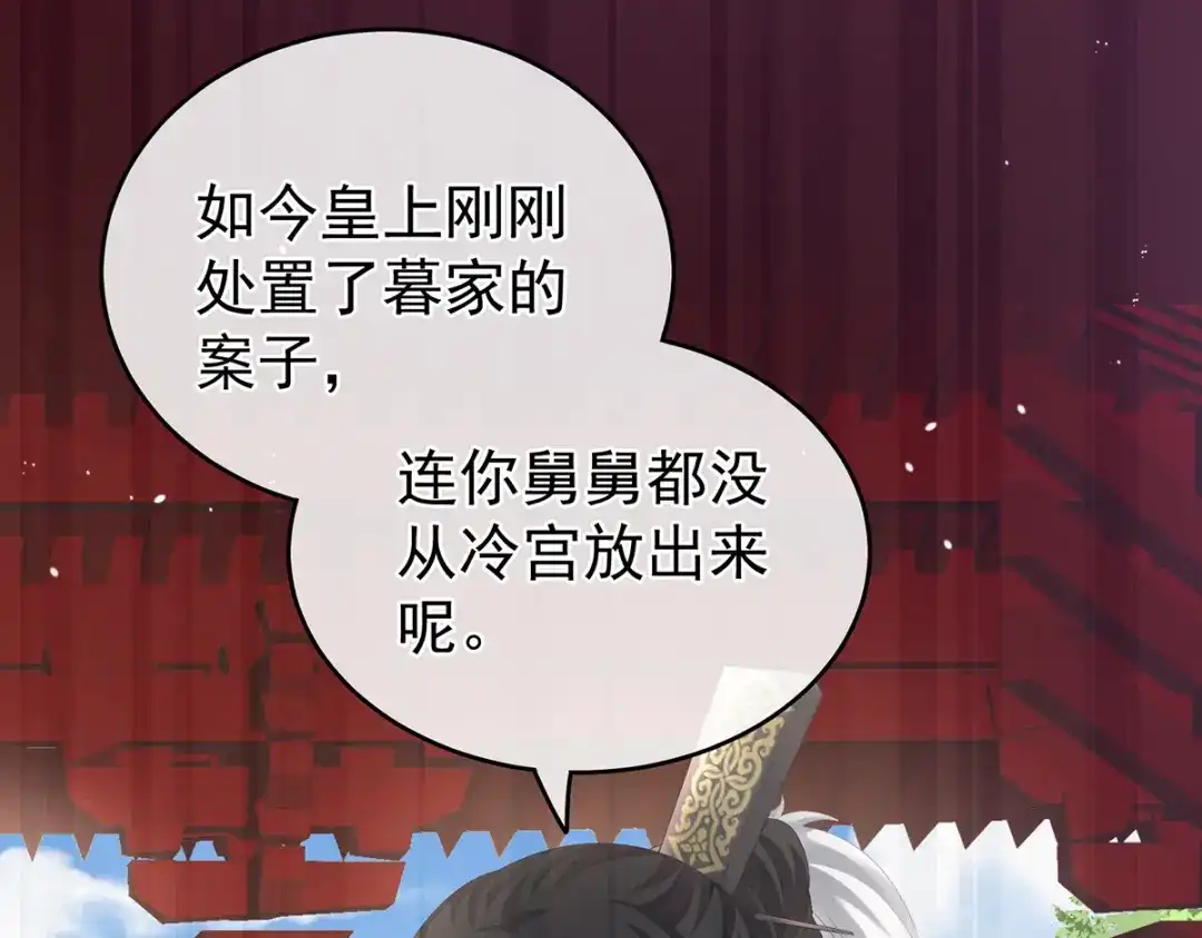 《女帝多蓝颜》第260话 别当着孩子面 第27页