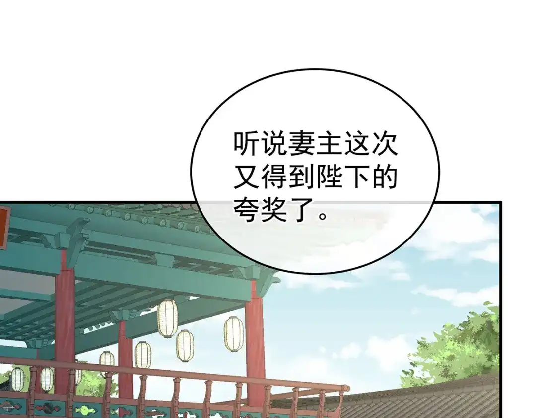 《女帝多蓝颜》第260话 别当着孩子面 第5页