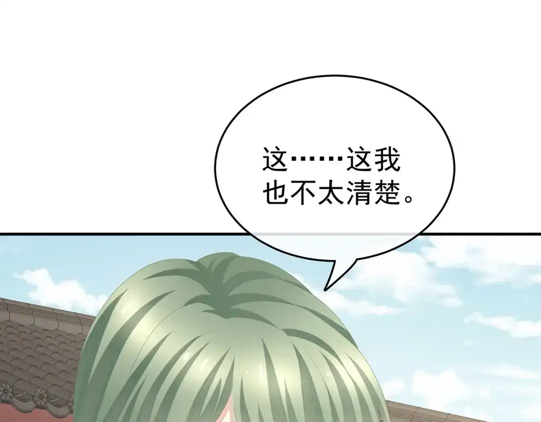 《女帝多蓝颜》第260话 别当着孩子面 第39页