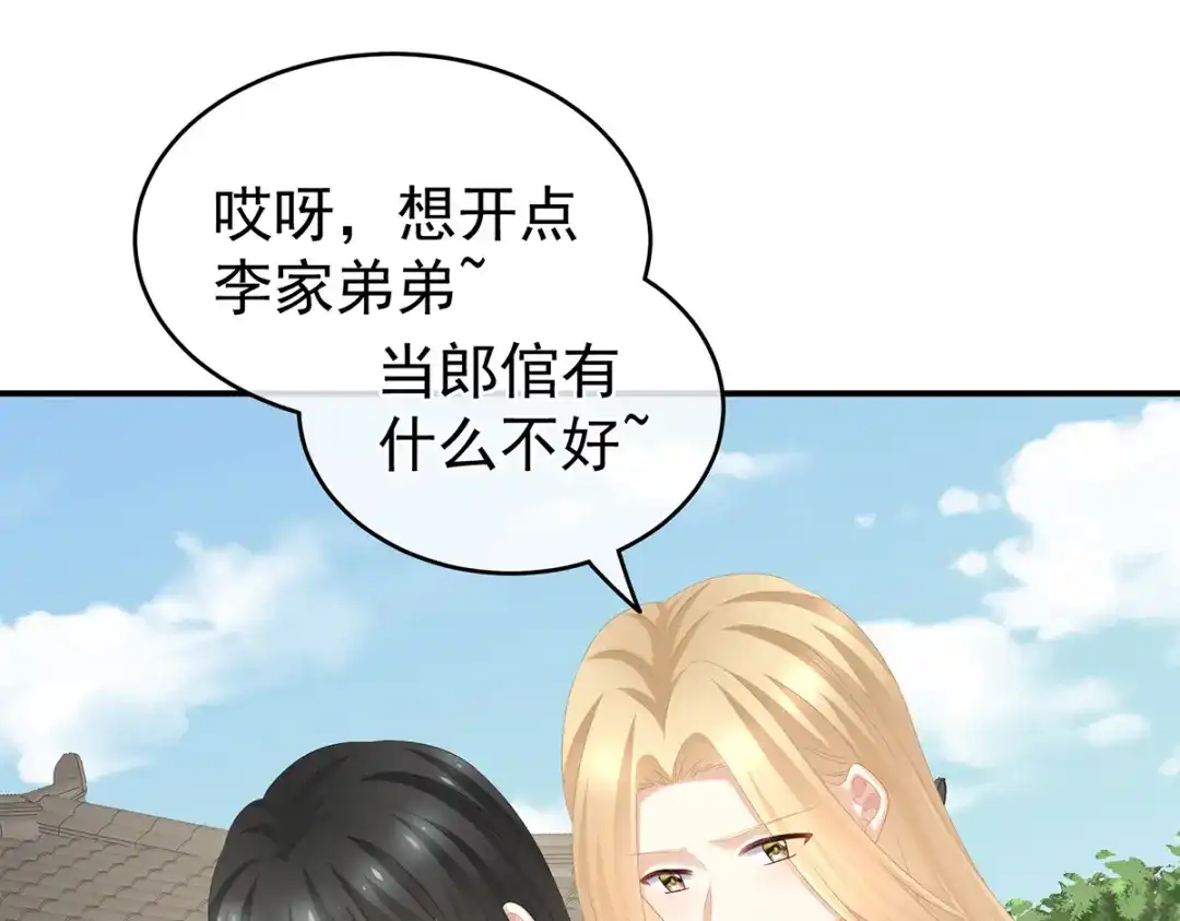 《女帝多蓝颜》第260话 别当着孩子面 第19页