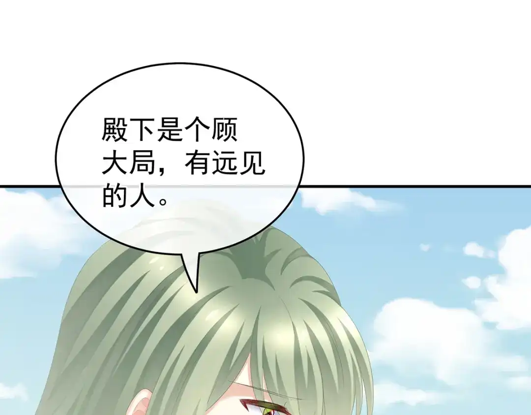 《女帝多蓝颜》第260话 别当着孩子面 第45页