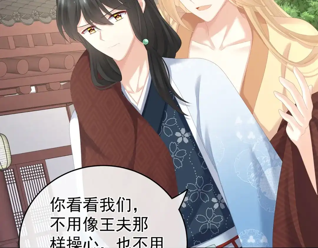 《女帝多蓝颜》第260话 别当着孩子面 第20页