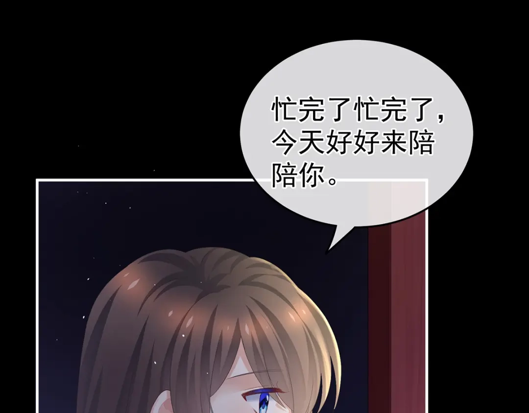 《女帝多蓝颜》第260话 别当着孩子面 第87页