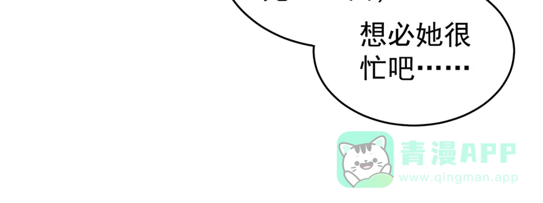 《女帝多蓝颜》第260话 别当着孩子面 第41页