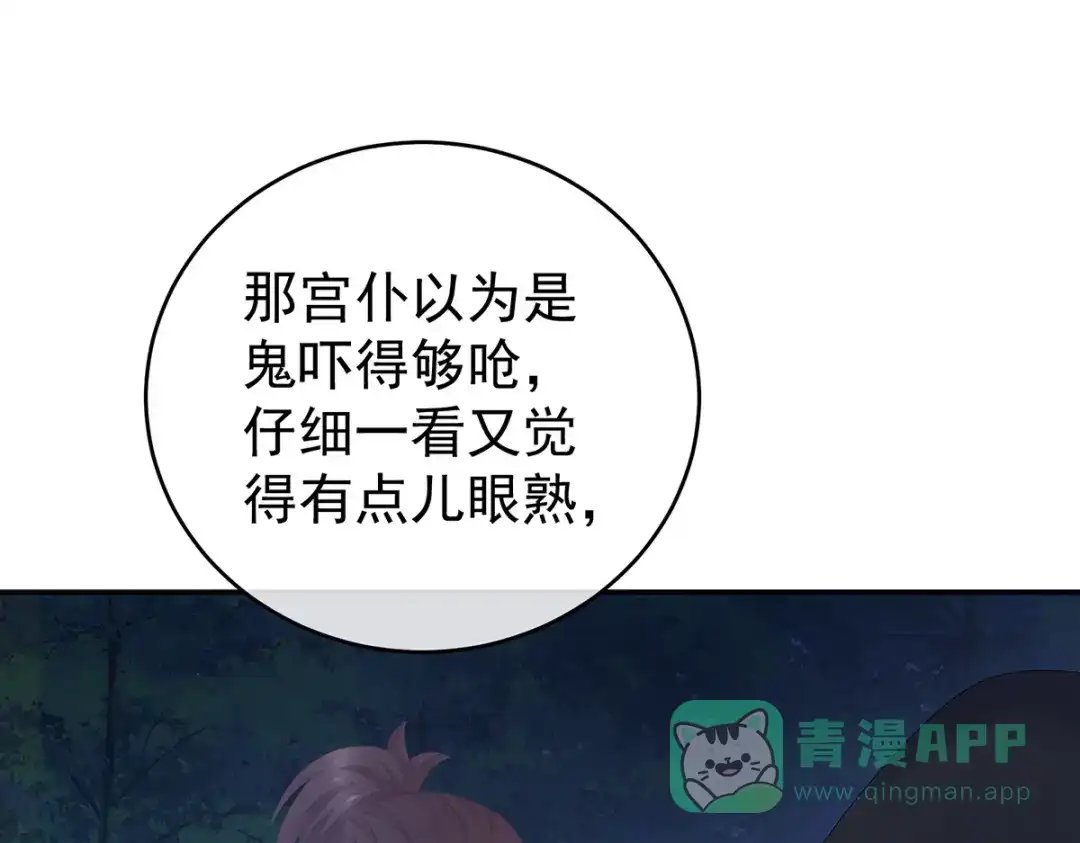 《女帝多蓝颜》第260话 别当着孩子面 第61页
