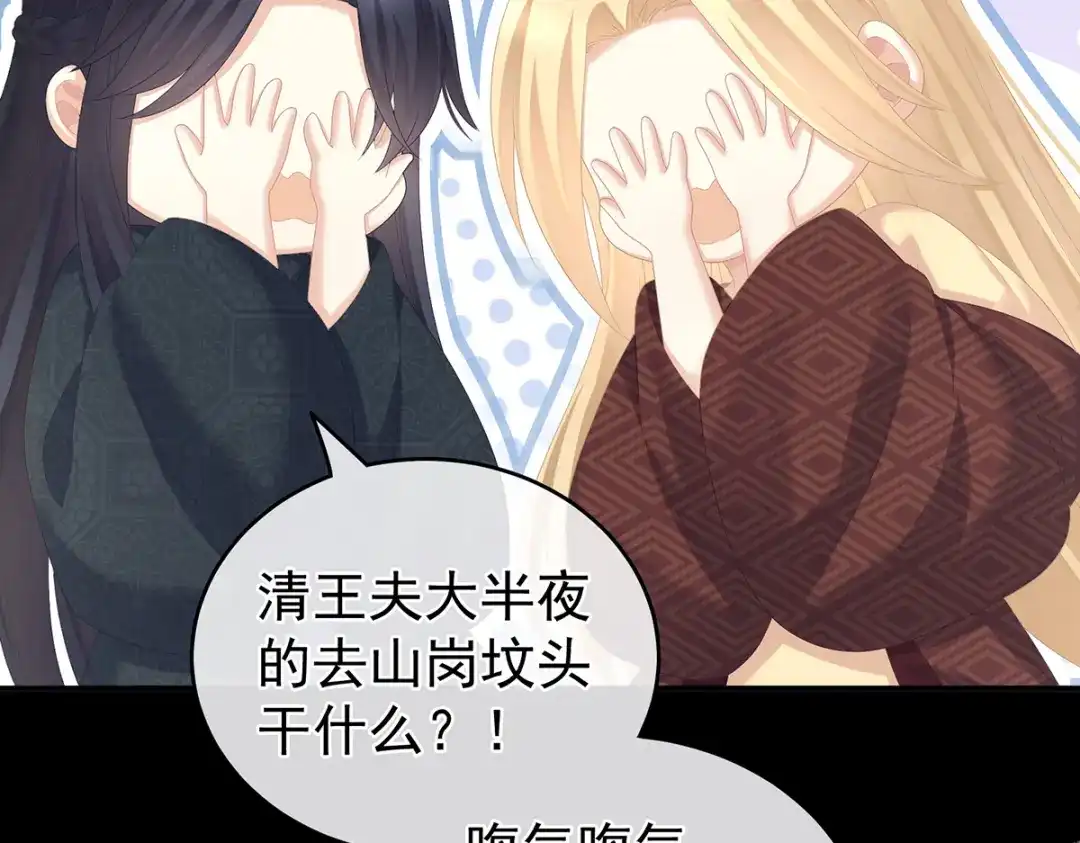 《女帝多蓝颜》第260话 别当着孩子面 第69页