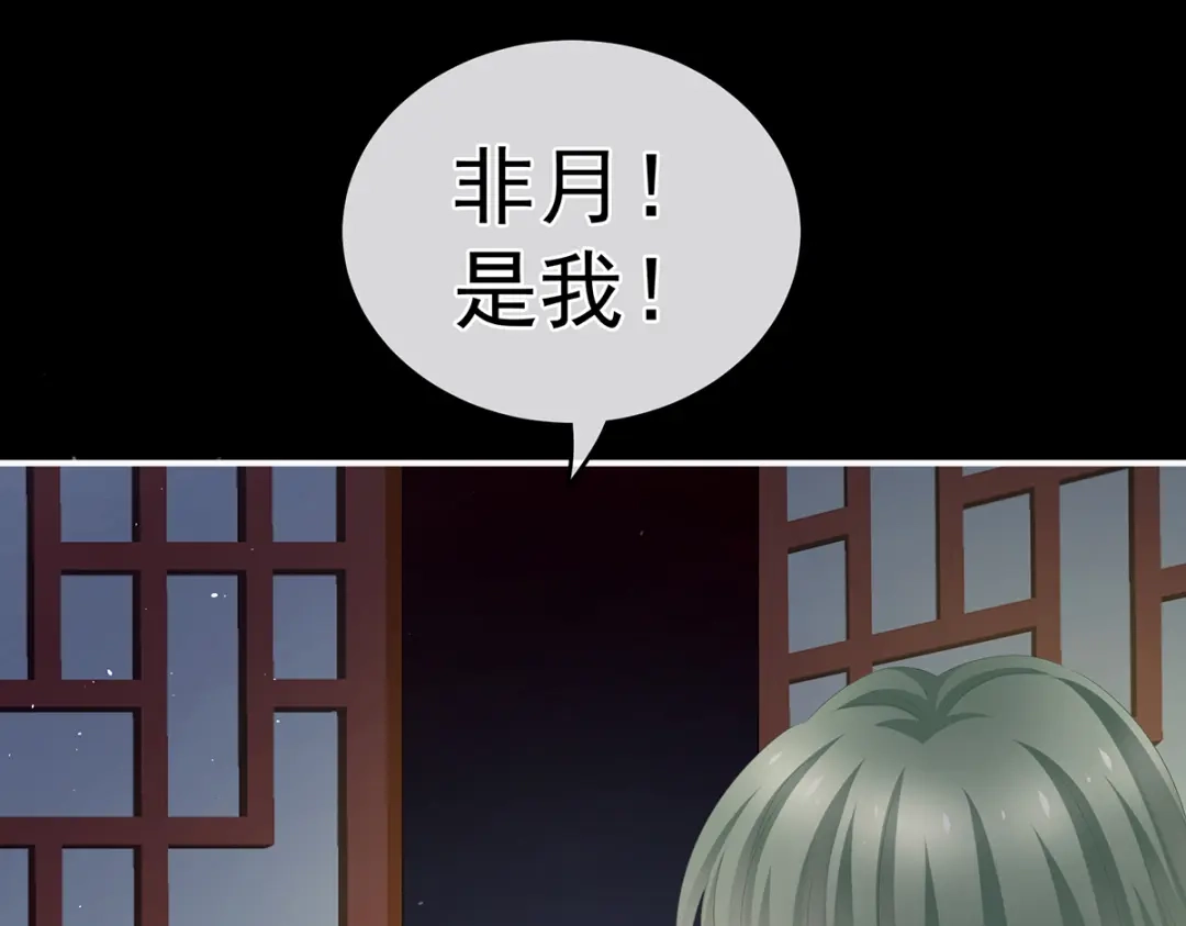 《女帝多蓝颜》第260话 别当着孩子面 第84页