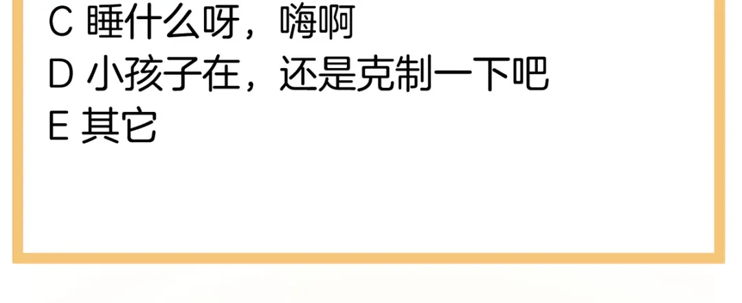 《女帝多蓝颜》第260话 别当着孩子面 第122页