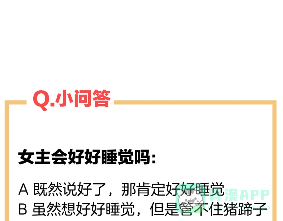 《女帝多蓝颜》第260话 别当着孩子面 第121页