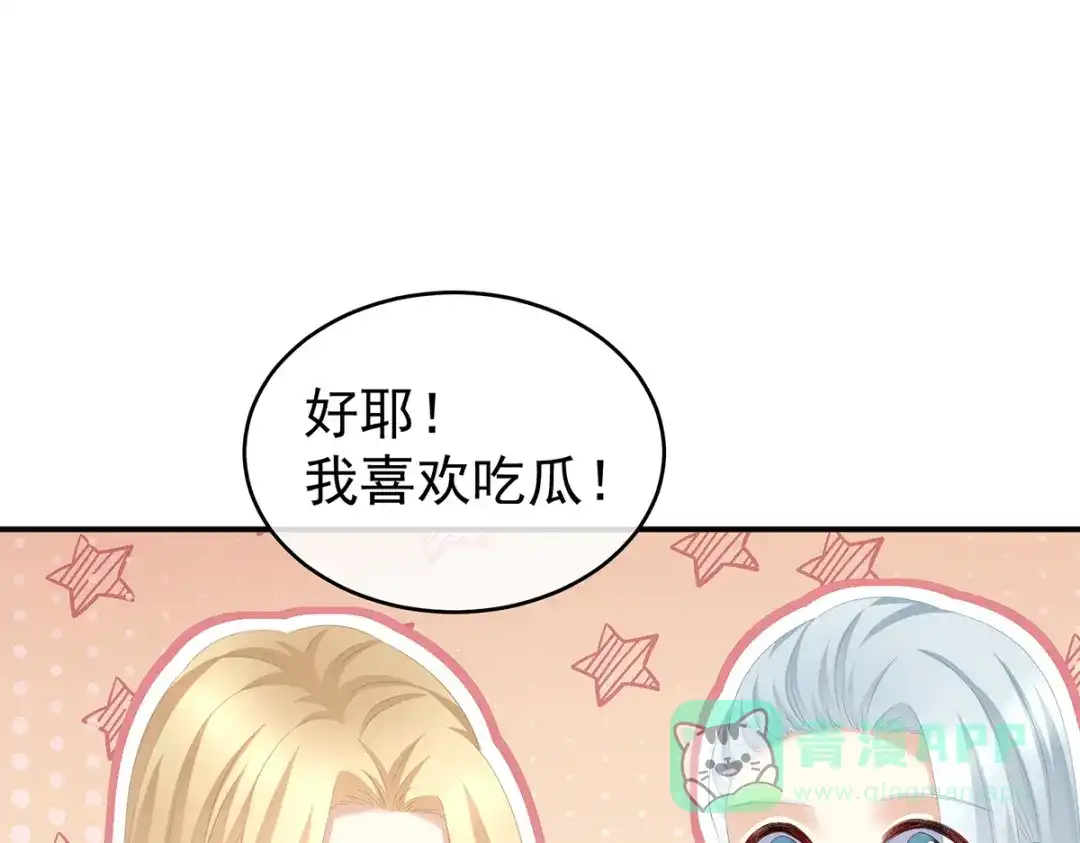 《女帝多蓝颜》第260话 别当着孩子面 第51页