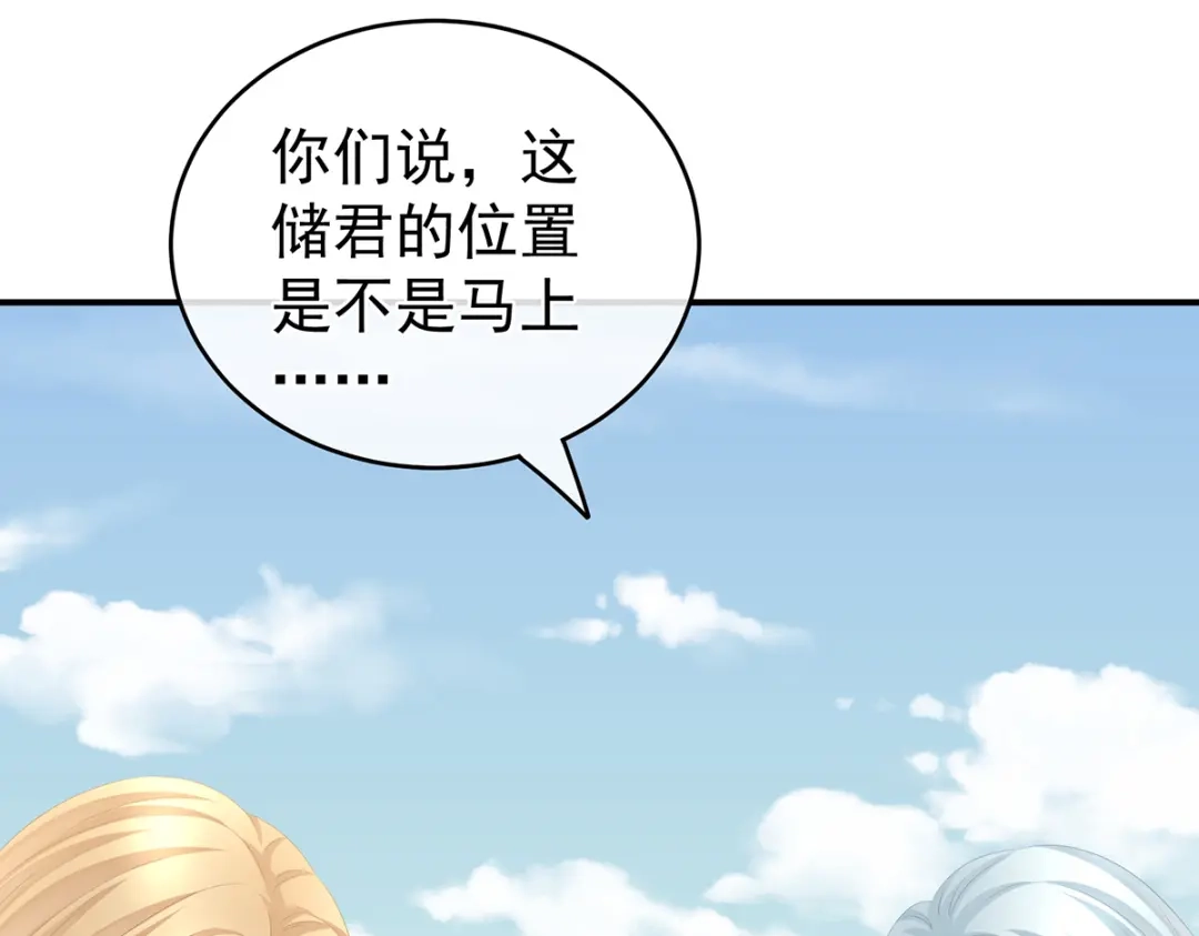 《女帝多蓝颜》第260话 别当着孩子面 第7页