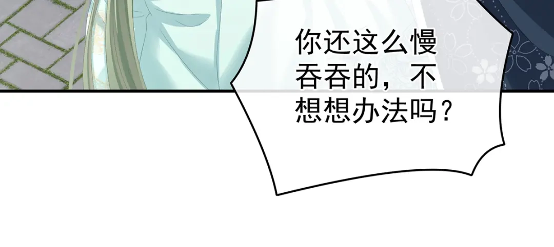 《女帝多蓝颜》第260话 别当着孩子面 第44页