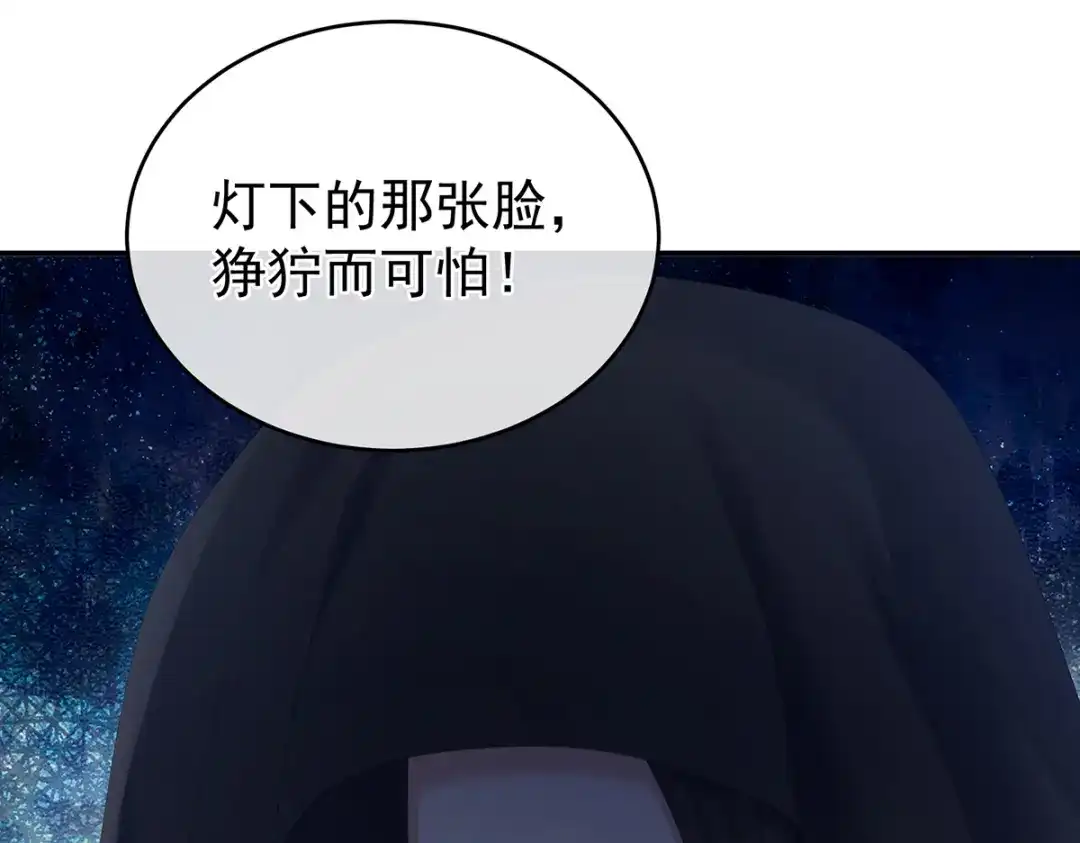 《女帝多蓝颜》第260话 别当着孩子面 第65页