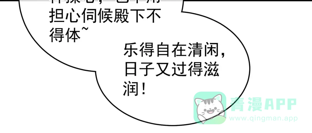 《女帝多蓝颜》第260话 别当着孩子面 第21页