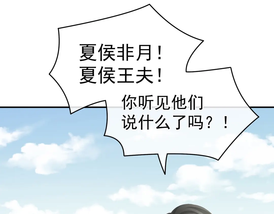 《女帝多蓝颜》第260话 别当着孩子面 第35页