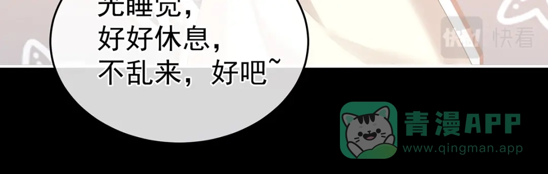 《女帝多蓝颜》第260话 别当着孩子面 第101页