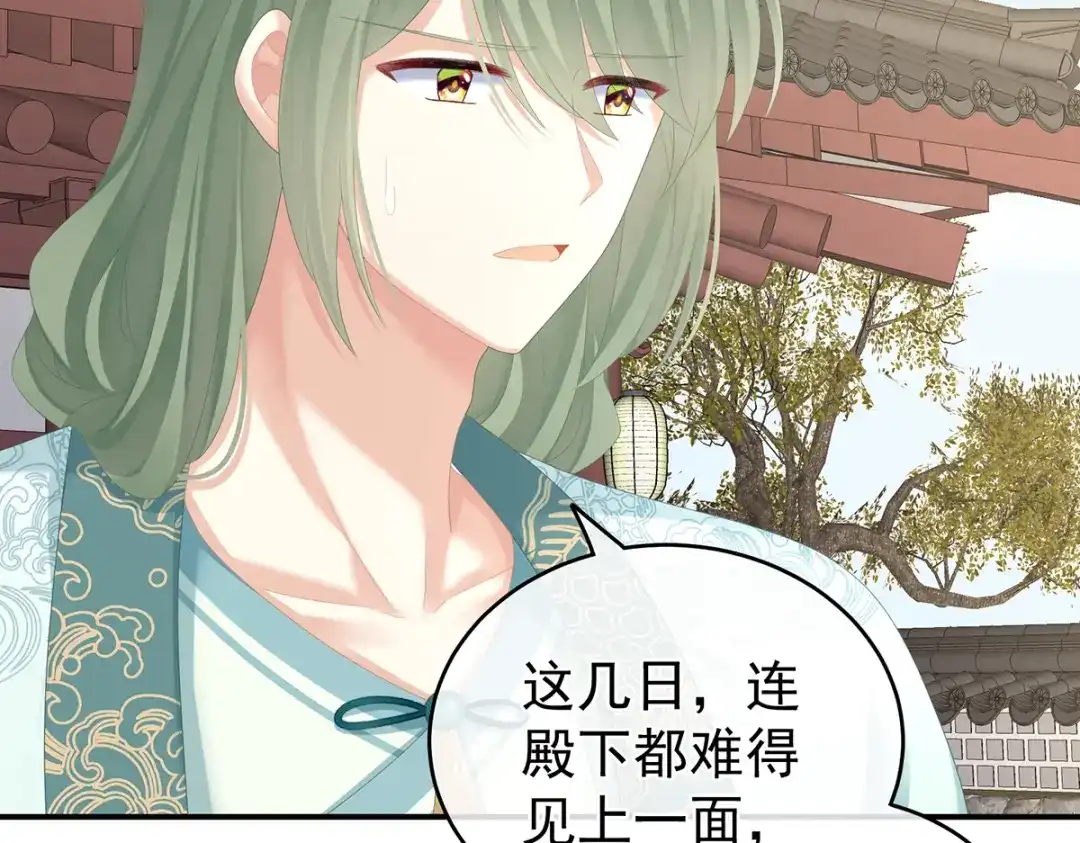 《女帝多蓝颜》第260话 别当着孩子面 第40页