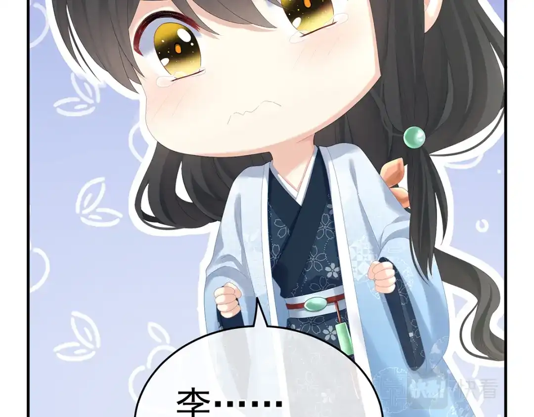 《女帝多蓝颜》第260话 别当着孩子面 第17页