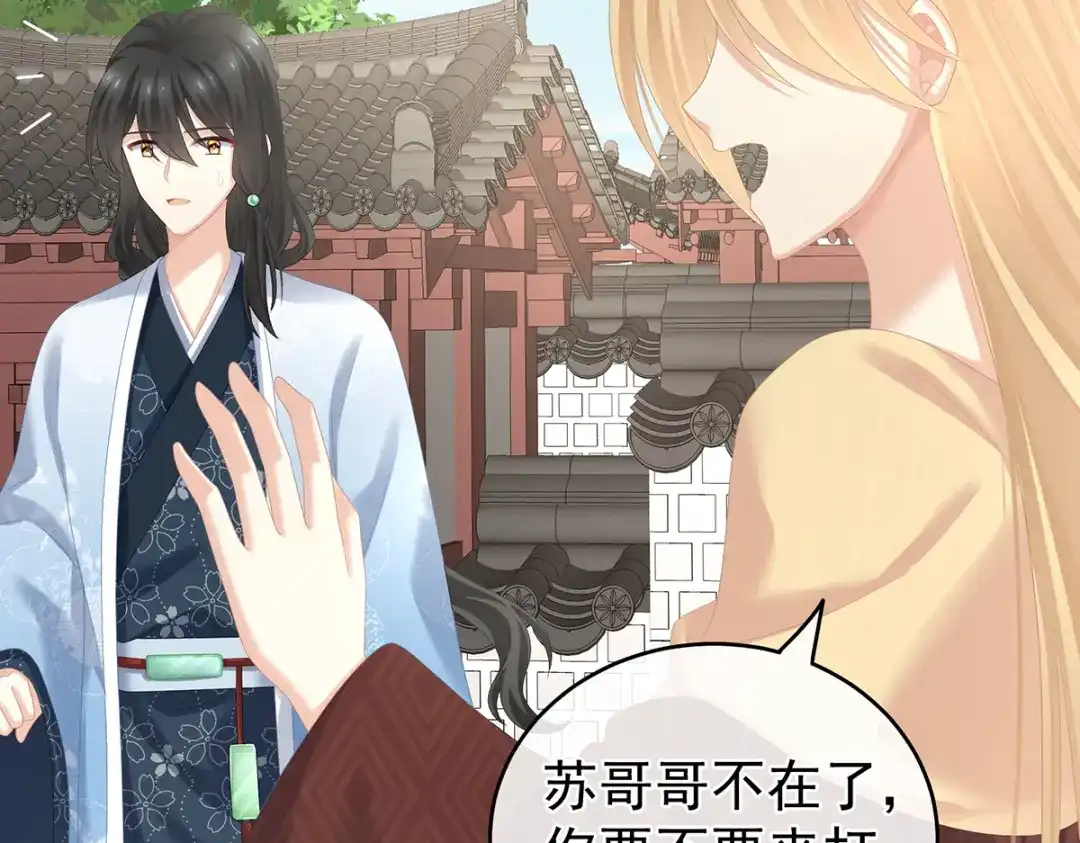 《女帝多蓝颜》第260话 别当着孩子面 第14页