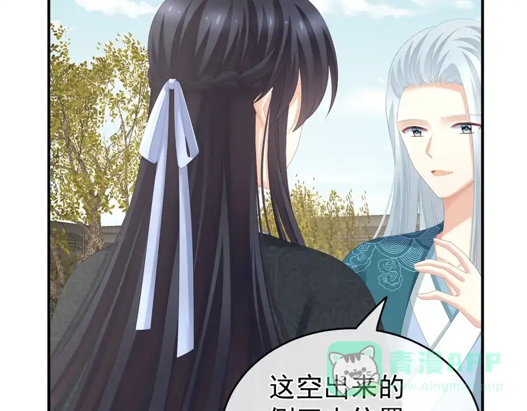《女帝多蓝颜》第260话 别当着孩子面 第31页