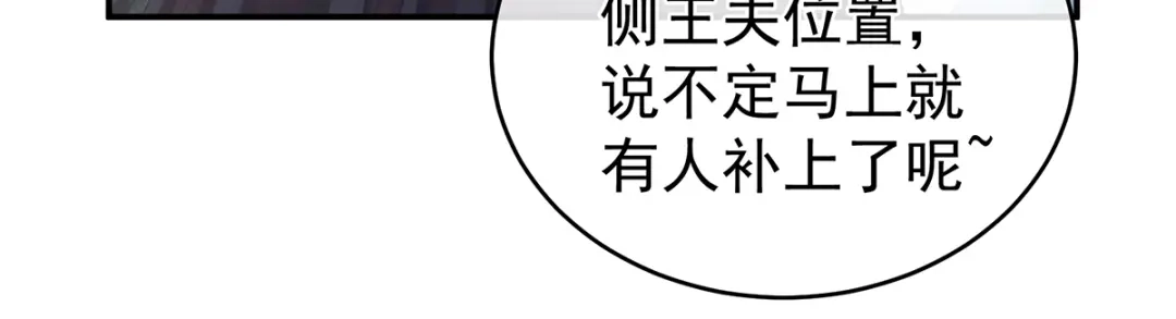 《女帝多蓝颜》第260话 别当着孩子面 第32页
