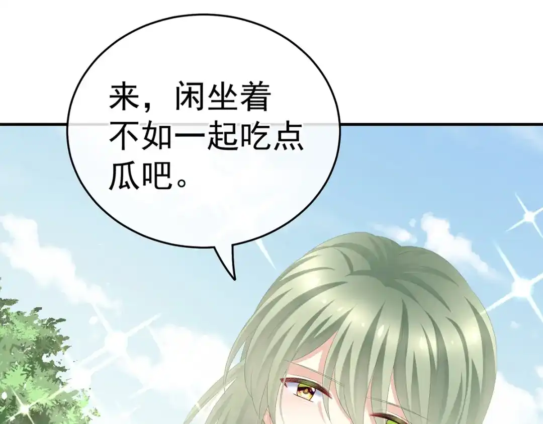 《女帝多蓝颜》第260话 别当着孩子面 第48页