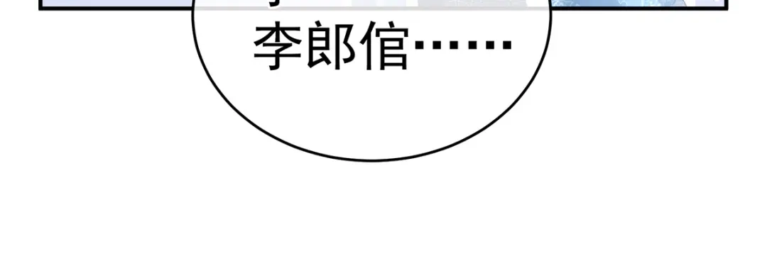 《女帝多蓝颜》第260话 别当着孩子面 第18页