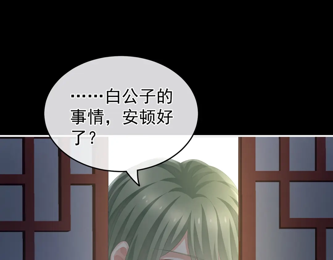 《女帝多蓝颜》第260话 别当着孩子面 第90页