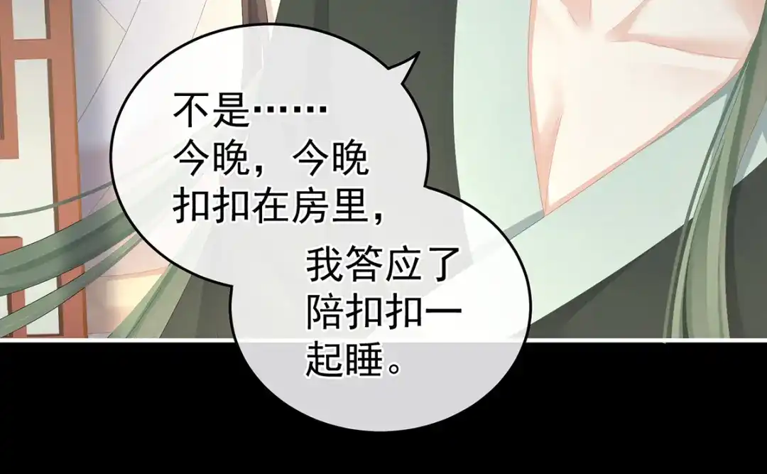 《女帝多蓝颜》第260话 别当着孩子面 第95页