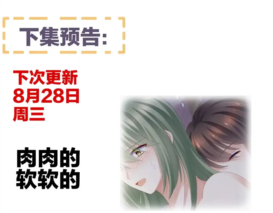 《女帝多蓝颜》第260话 别当着孩子面 第118页