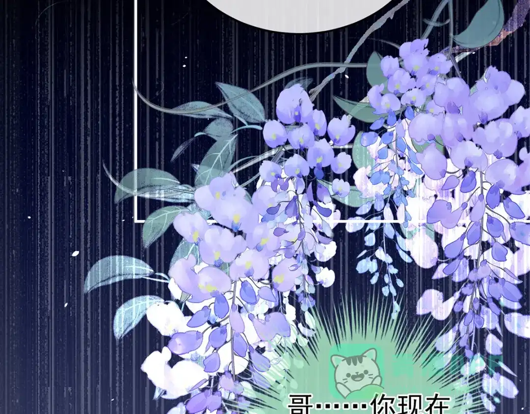 《女帝多蓝颜》第260话 别当着孩子面 第71页