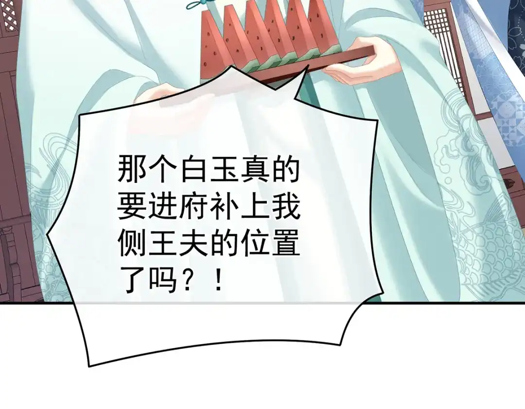 《女帝多蓝颜》第260话 别当着孩子面 第37页