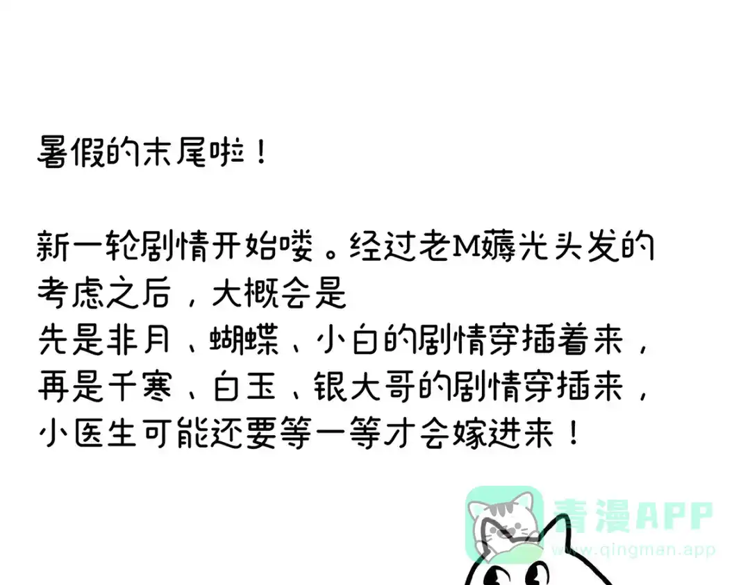 《女帝多蓝颜》第260话 别当着孩子面 第116页