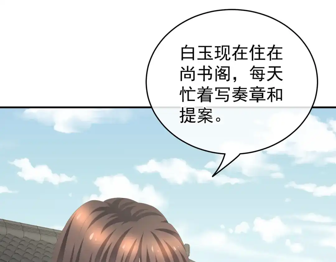 《女帝多蓝颜》第261话 寂寞很久了吧？ 第74页
