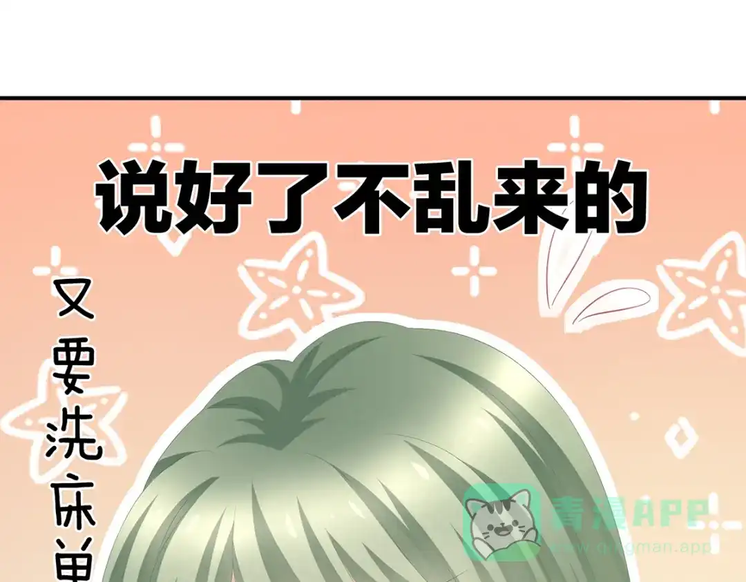 《女帝多蓝颜》第261话 寂寞很久了吧？ 第61页