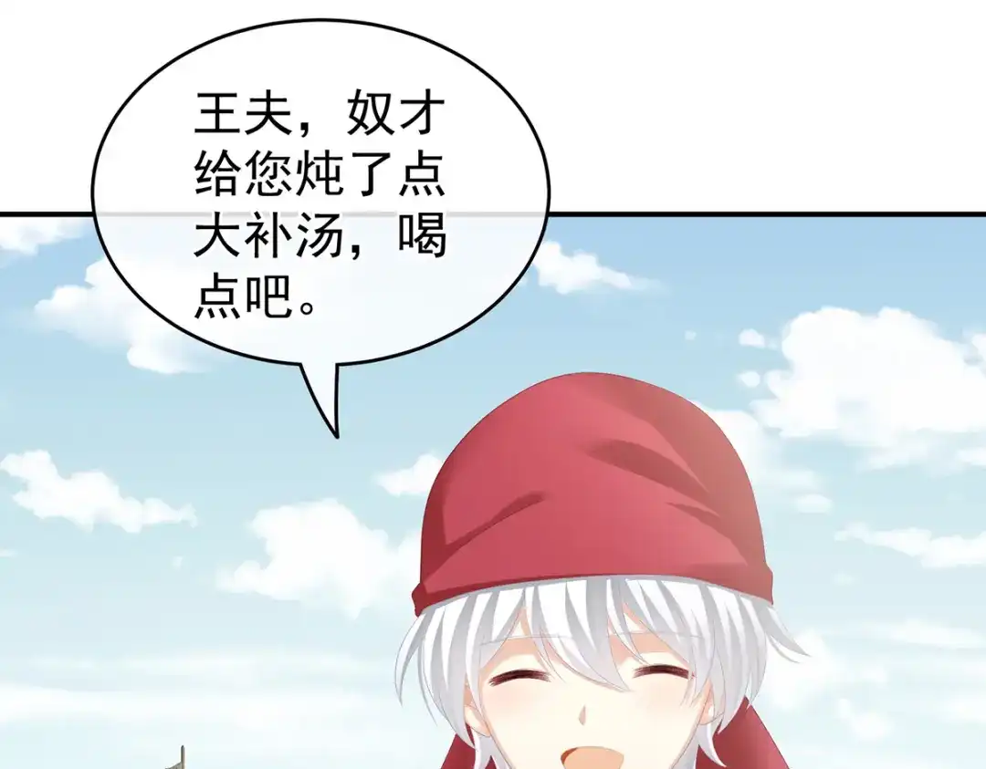 《女帝多蓝颜》第261话 寂寞很久了吧？ 第68页