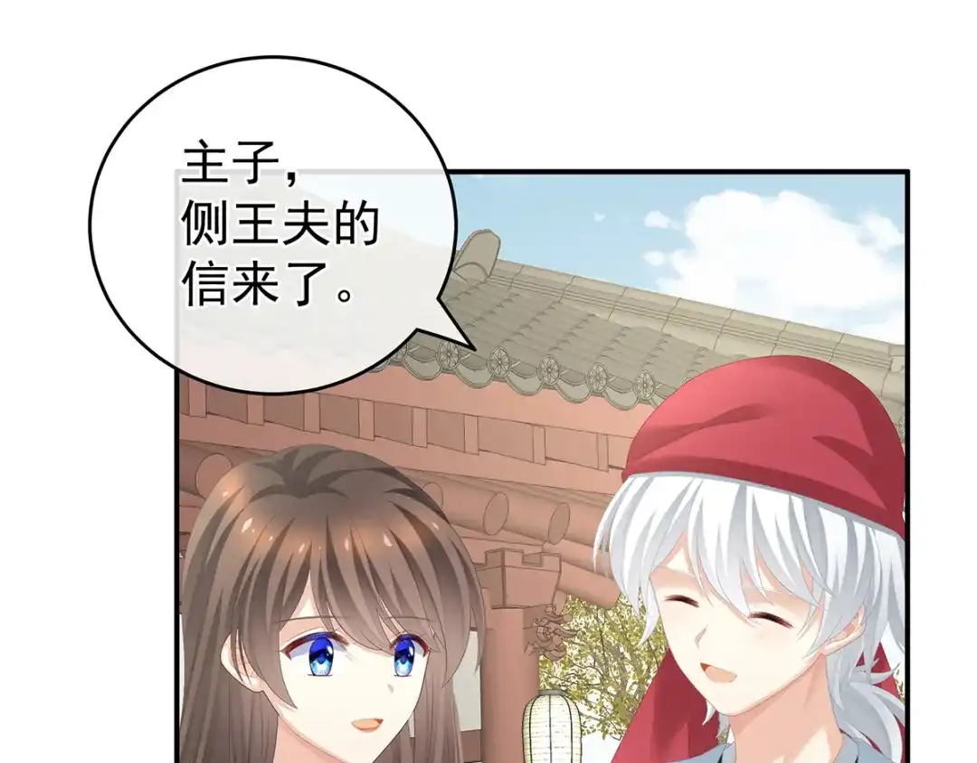 《女帝多蓝颜》第261话 寂寞很久了吧？ 第80页