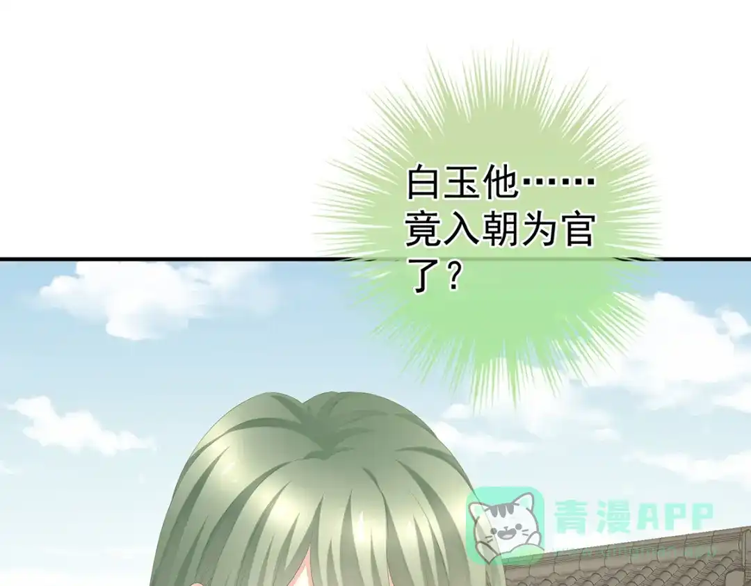 《女帝多蓝颜》第261话 寂寞很久了吧？ 第71页